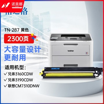 格之格 TN287Y硒鼓大容量黄色适用兄弟3160CDW 3190CDW DCP-9030CDN 9150CDN 9350CDW打印机TN-287粉盒  201240
