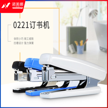 得力0221订书机10#(黑，蓝，白，颜色备注)DBJ202303040841191