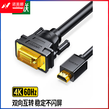 绿联(UGREEN)HD106 HDMI转DVI转换线 DVI转HDMI 4K 双向互转视频线 电脑投影仪显示器连接线 1.5米 11150  DBJ02171603306851