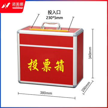 欧唛(oumai) 投票箱 铝合金可拆装大中小号投票箱票箱带轮子选举箱集票箱 红色中号  TJHX08121124392841