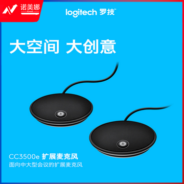 罗技 CC3500E 会议系统外接麦克风 适用于罗技CC3500e视频会议系统 DBJ2023080510262410