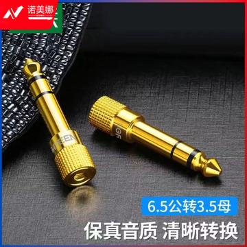 绿联(UGREEN)6.5mm转3.5mm音频转接头 耳机转换头公对母插头 麦克风话筒功放音响箱转换器 DBJ202304150918540
