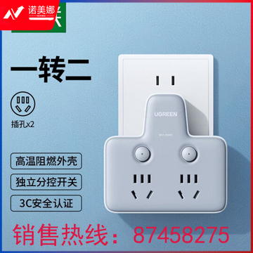 绿联 插座转换器多功能插头扩展一转多二三插排面板 电源转换器一转二 两插位分控 90774 DBJ2023071713272814