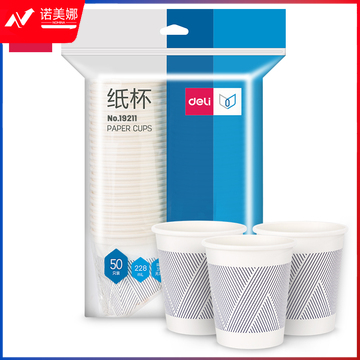 得力 228ml*50只装 一次性竹浆纸杯 贵宾接待 19211 纸杯DBJ202311161506345