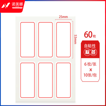 晨光 25*53mm/60枚红框自粘性标签贴纸口取纸 YT-05  DBJ202302111407550