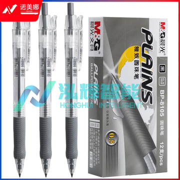 晨光BP-8105 圆珠笔 0.5mm 12支/盒(黑色)(支)DBJ202302200940041