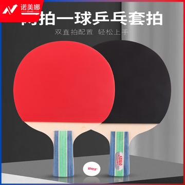  红双喜乒乓球拍直拍套拍乒拍I型S两拍一球