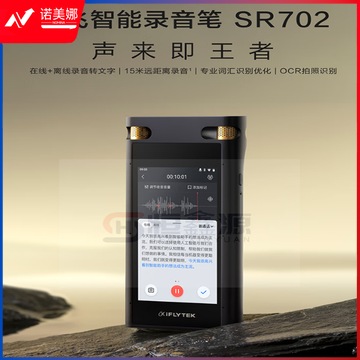科大讯飞 AI智能录音笔SR702终身免费转写 32G+云储存星空灰DBJ202403061017070
