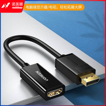 绿联(UGREEN)DP转HDMI转换器线 高清DisplayPort公转HDMI母转接头 笔记本电脑台式机接显示器投影仪 40362 DBJ202304181444179