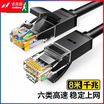 绿联 8米线长 六类网线 千兆高速宽带线 CAT6类网络跳线20163 DBJ2023071713054412