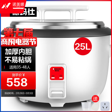 德玛仕(DEMASHI)商用电饭煲特大超大号电饭锅食堂饭店保温蒸饭锅老式大容量家用10人20人以上用 25L30-48人用可煮约13斤米FR250-A DBJ202304190852080