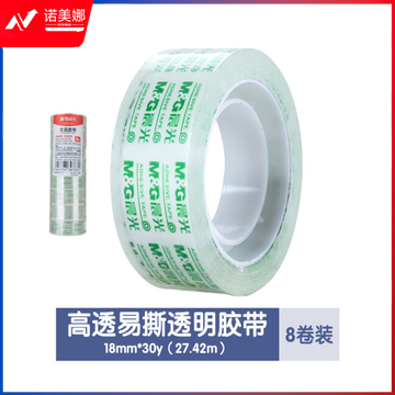 晨光AJD97323文具胶带18mm*30y(8卷/筒)DBJ202302251507513