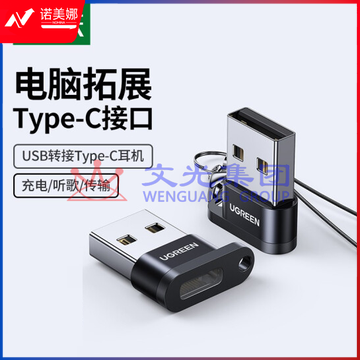 绿联  50568  USB转Type-C转接头 降噪耳机数据线充电线转换器头 DBJ202301181454232