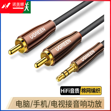 绿联80847 3.5mm转双莲花头音频线一分二 3.5转2RCA公对公连接线 电脑手机音箱功放低音炮转换线 2米 DBJ202307171303405