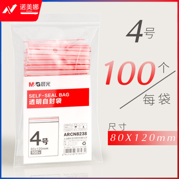 晨光4号透明自封袋ARCN8238(80x120mm)100个  DBJ202302221135011