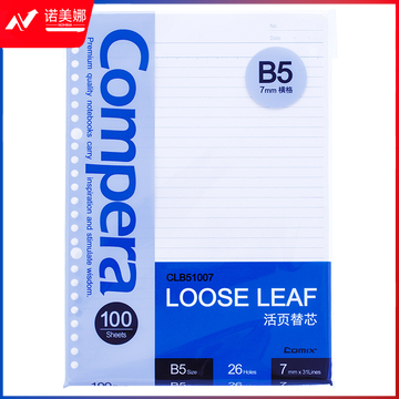 齐心 CLB51007 Compera26孔活张替芯 B5 100张  DBJ202302241538532