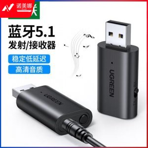 绿联 UGREEN 60300 USB蓝牙适配器5.1 CM523 音频接收发射二合一 手机连aux车载音箱    DBJ202307171322346