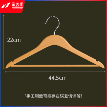木衣架   44.5cm*22cm    10个装