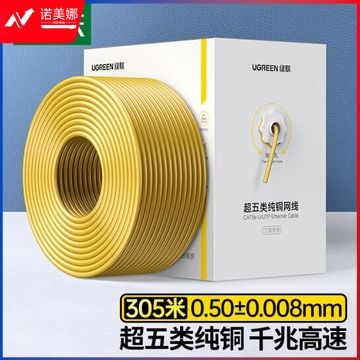 绿联(UGREEN)90753超五类网线【0.50±0.008mm纯铜线芯】CAT5e千兆非屏蔽箱线 工程家装监控布线305米 黄色 DBJ2023071713063912