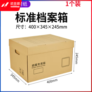 无酸牛皮纸档案盒 瓦楞纸芯档案箱可定制 兰台4号标准箱1个装400*345*245mm 