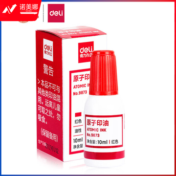 得力(deli)10ml财务印章原子印油 红色原子印章油  9873 