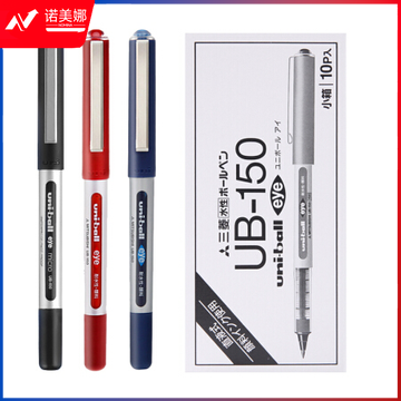 三菱(Uni)UB-150 黑色 直液式走珠笔签字笔 0.5mm 10支装  DBJ202302041017282