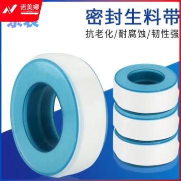 密封生料带   DBJ202308171012081
