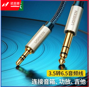 绿联 UGREEN 40808 3.5mm转6.5mm公对公音频线 AV127 6.35功放调音台转换线 10米 DBJ2023071713041813