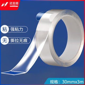 无痕纳米双面胶带 透明强力防水胶 30mm*3m 双面胶