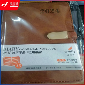 新绿洲2024年效率手册 一天一页  25K 棕色