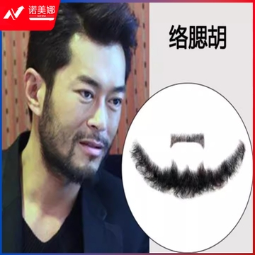 仿真络腮胡 黑色   DBJ11301312398516