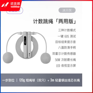 Keep计数跳绳成人健身运动跳绳考试专用长绳 有绳+无绳大球款/冰川灰