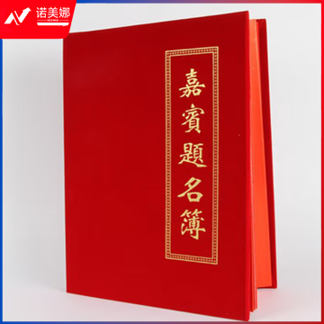 签到本 红金花签到本 商务会展签到簿 嘉宾题名录 结婚签名册 签名本 绒面签到本