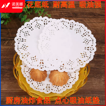 厨房油炸食品吸油 花边纸 圆形4.5英寸直径11.2cm    200张/包