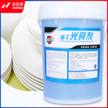 净佰俐 洗碗机餐具催干光亮剂20kg 餐厅食堂商用洗涤剂 DBJ202304070906120