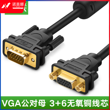 绿联 VGA延长线 3+6 工程级VGA公对母高清连接线 电脑显示器电视视频加长线  1米(30742)  DBJ202304171411109