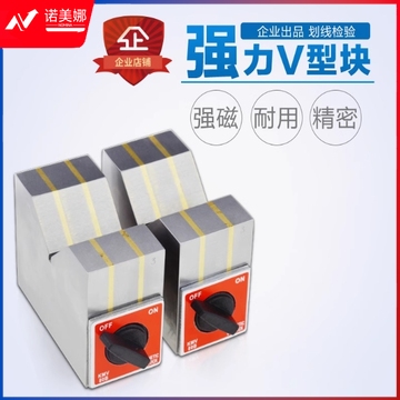 磁性V型铁