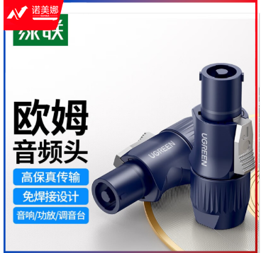 绿联 欧姆音频头公 免焊接舞台音响音频四芯插头 适用音箱功放调音台 欧姆头 1个装 AV202 60380 DBJ202307171307134