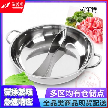 不锈钢鸳鸯锅  直径35CM   DBJ202305241555470