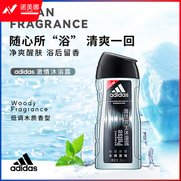 adidas阿迪达斯男士运动沐浴露持久留香保湿清凉 香氛沐浴露 激情250ml·香氛沐浴露【薄荷香调】DBJ202401121430531