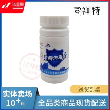 消毒泡腾片100片/瓶  DBJ202301291634510