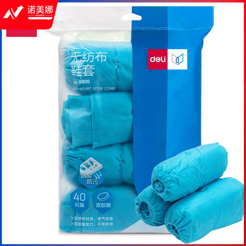 得力（deli）无纺布鞋套 加厚防滑脚套 室内机房耐磨鞋套 通用均码 蓝色 19800