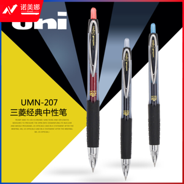 三菱UMN-207中性笔/水笔 商务办公签字笔按动水笔 0.5mm 蓝色 12支 DBJ202302041017260