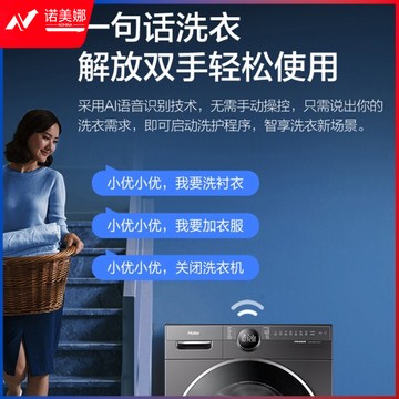 海尔(Haier)XQG100-HBD14156VLU1烘干 10公斤滚筒洗衣机直驱紫外除菌语音控制 DBJ202403151323201