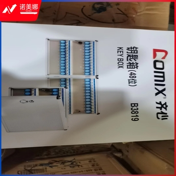 齐心 B3819-X 易查找钥匙箱48位 银  DBJ202306121504130