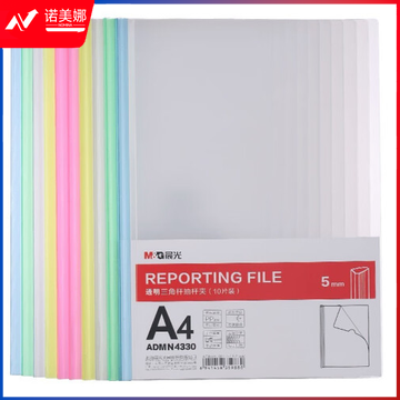 晨光(M&amp;G) A4/5mm ADMN4330 透明三角抽杆夹 10个装  DBJ202302180941252