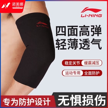 李宁(LI-NING)护肘运动健身护臂羽毛球篮球胳膊网球肘护具肘关节护套男女护手肘DBJ03041505066908