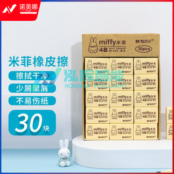 晨光 MF6305 4B黄色小号橡皮 30块/盒(单位：盒)DBJ202302200953313