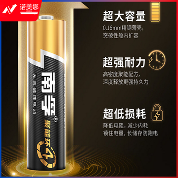 南孚 7号电池（60粒/盒）单节出售