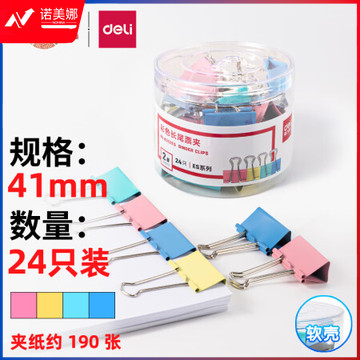 得力(deli)长尾夹凤尾夹(41mm/24只/筒)文具办公资料铁夹黑色金属燕尾夹(DBJ202402291517213)